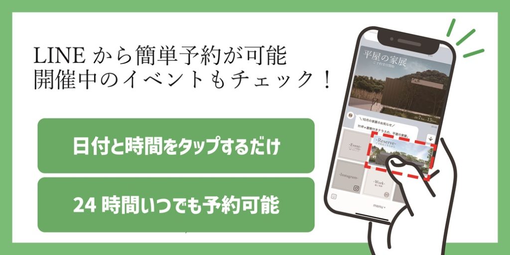 LINEから簡単予約が可能 開催中のイベントもチェック 日付と時間をタップするだけ 24時間いつでも予約可能